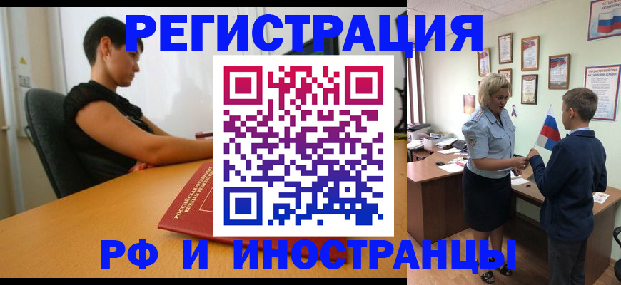 прописка законно в Меленках