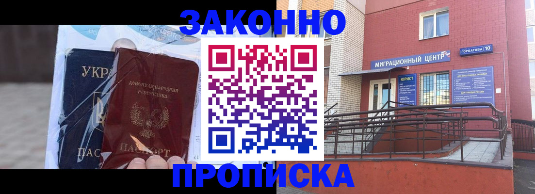 временная регистрация купить в Меленках