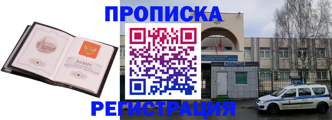 прописка регистрация в Меленках