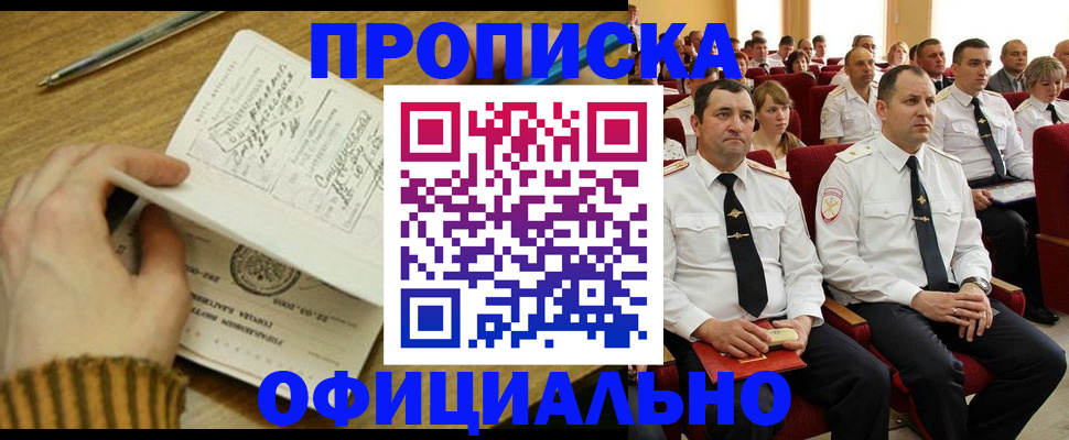 прописка для военкомата в Меленках